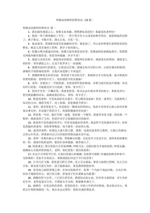 师德高尚教师的赞美词(15篇)
