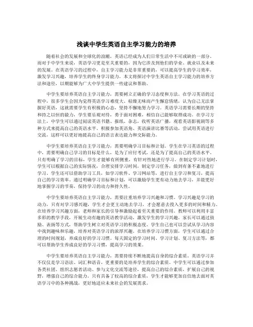 浅谈中学生英语自主学习能力的培养