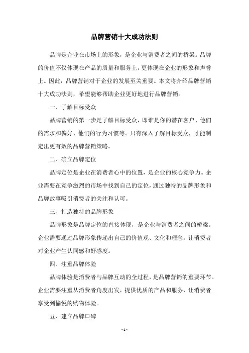 品牌营销十大成功法则