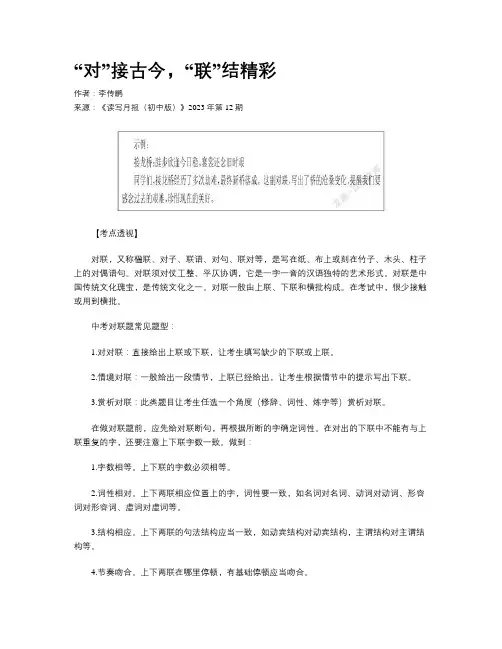 “对”接古今，“联”结精彩