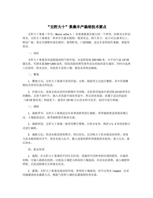 “无籽大十”果桑丰产栽培技术要点