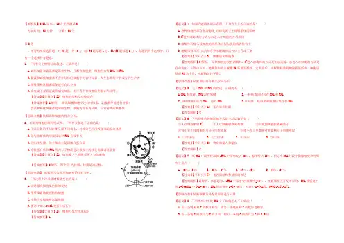【解析版】2021届高三12月生物测试6
