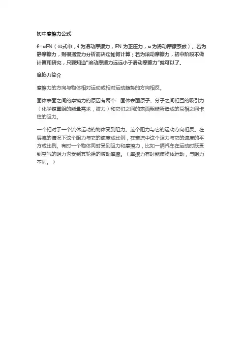 初中摩擦力公式