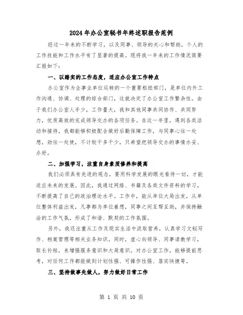 2024年办公室秘书年终述职报告范例(三篇)