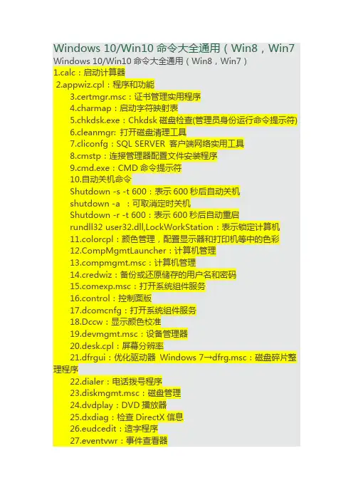 Win10命令大全