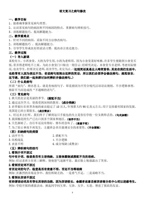 高考病句修改教案
