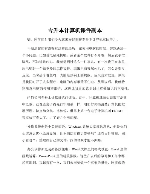专升本计算机课件副本
