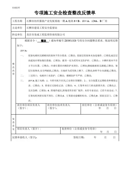 工程质量问题整改反馈单(范文)