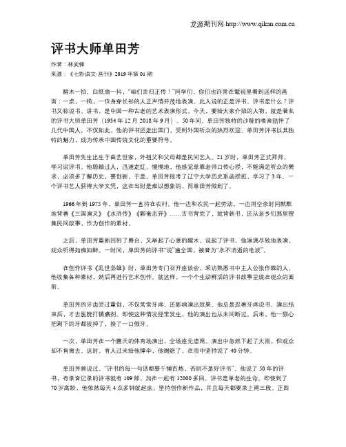 评书大师单田芳