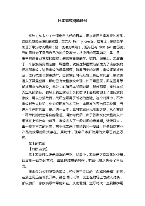日本家纹图腾符号
