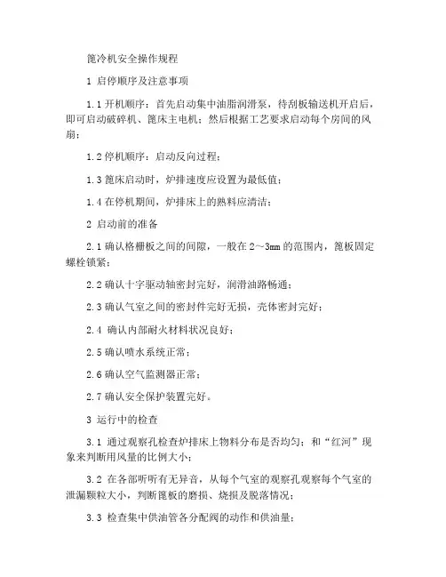 篦冷机安全操作规程
