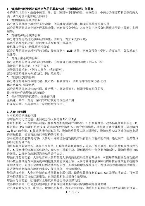 中药药理学(重点总结)