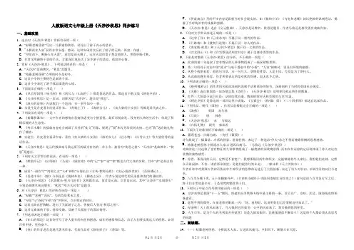 4.4《天净沙秋思》同步练习(含答案)