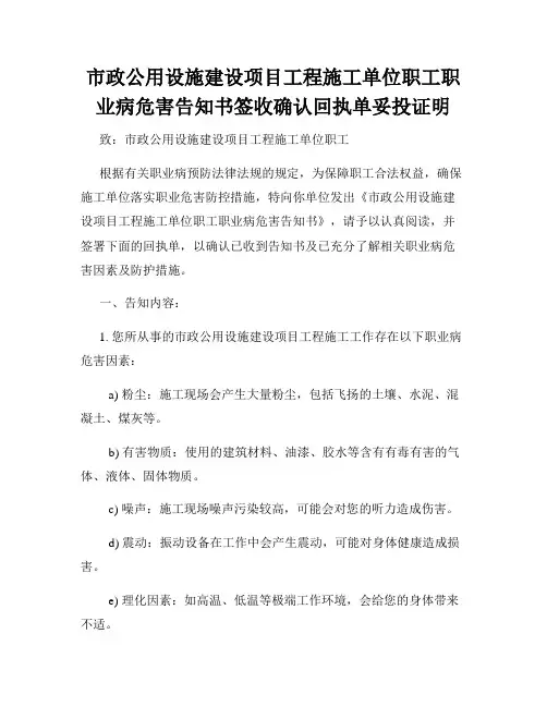 市政公用设施建设项目工程施工单位职工职业病危害告知书签收确认回执单妥投证明