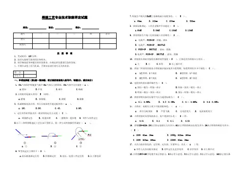 焊接工艺专业技术练习试题和答案