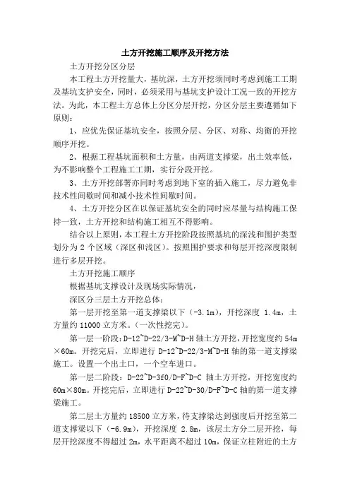 土方开挖施工顺序及开挖方法
