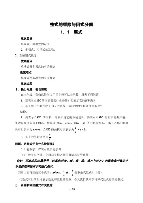 整式的乘除与因式分解全单元教案(新人教版八级数学上)