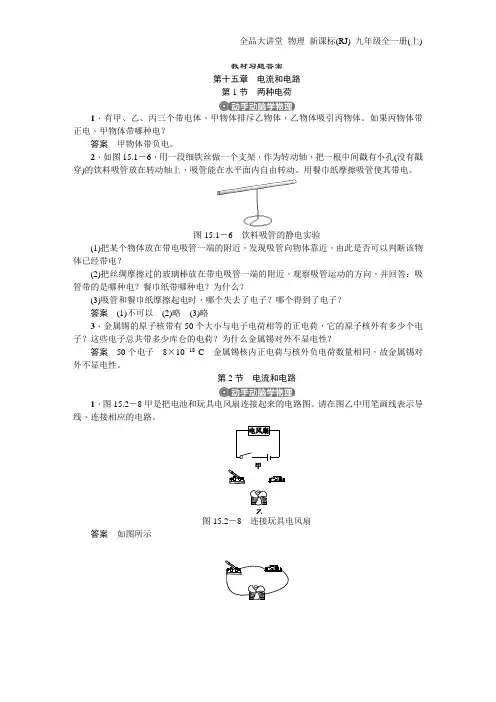 第十五章电流和电路教材答案