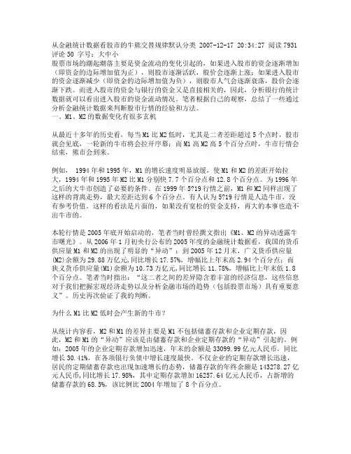 从金融统计数据看股市的牛熊交替规律