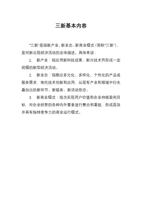 三新基本内容