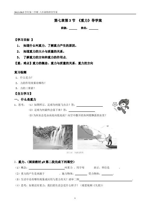 第七章第3节 《重力》导学案