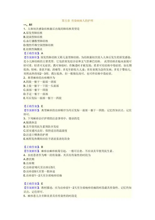 2011执业护士 习题 第5章 传染病病人的护理