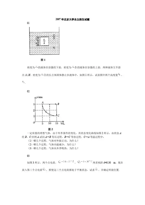2007年北京大学自主招生试题【强基必备】北大自招近十年23套绝密原题对外