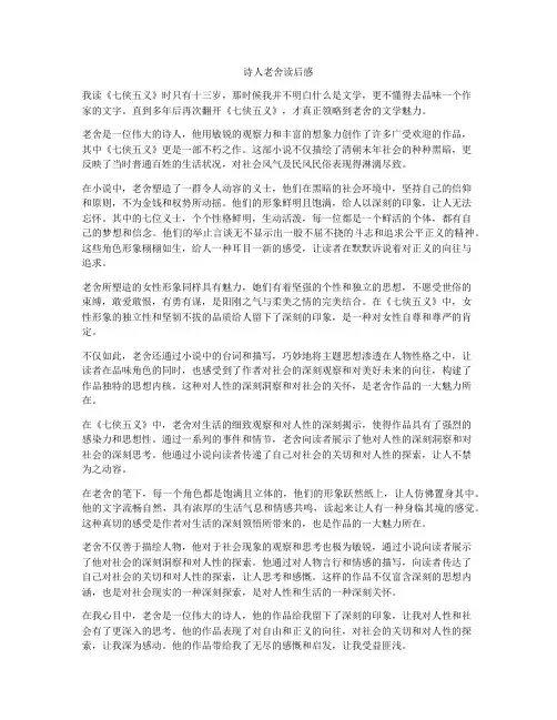 诗人老舍读后感