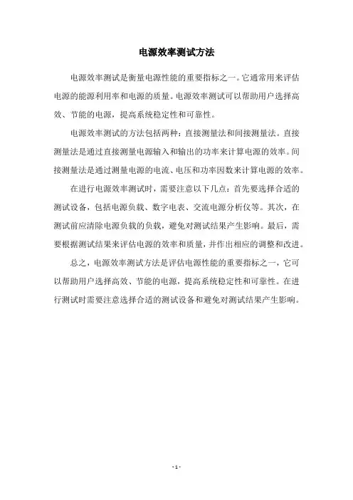 电源效率测试方法