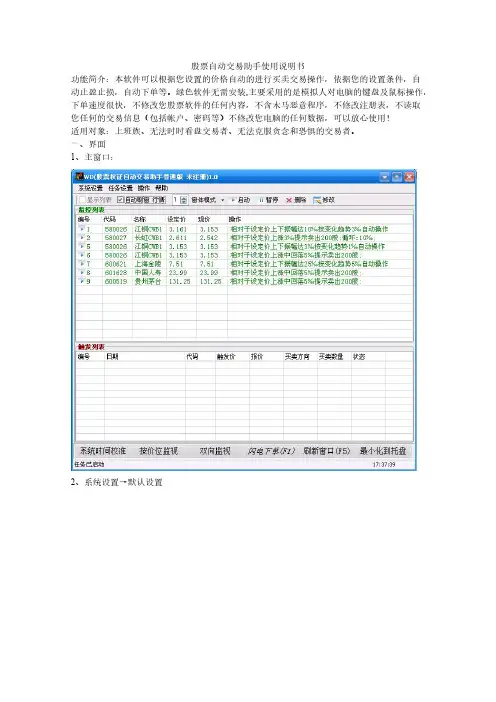 股票自动交易助手简易说明【VIP专享】