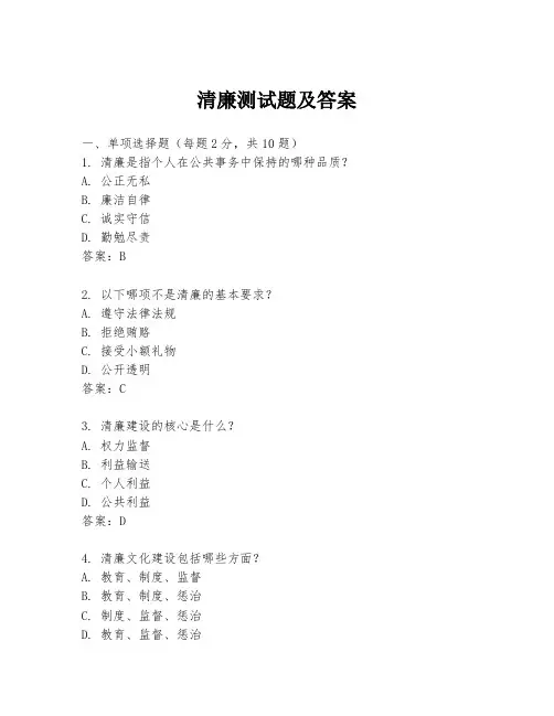 清廉测试题及答案