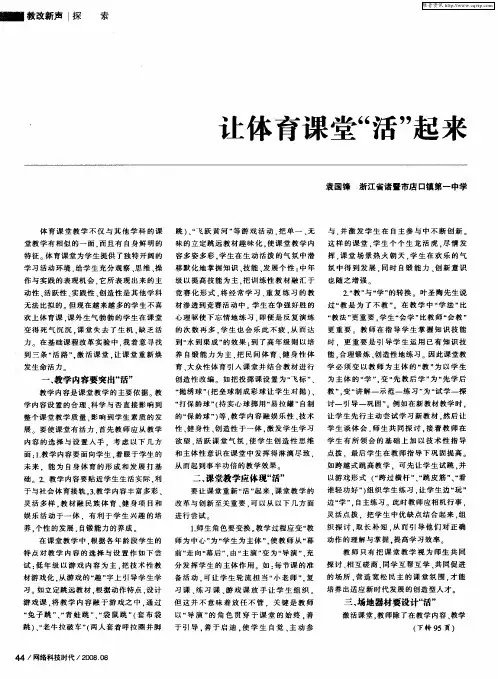 让体育课堂“活”起来