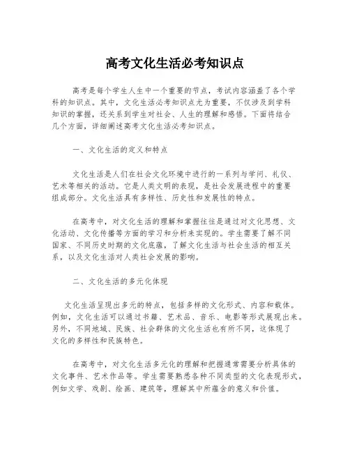 高考文化生活必考知识点