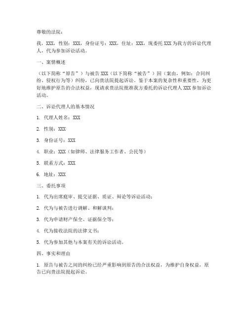 原告申请代理人申请书模板