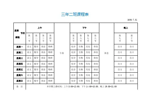 儿童中小学生课程表模板电子版卡通班级课程安排序表格素材可打印 (99)