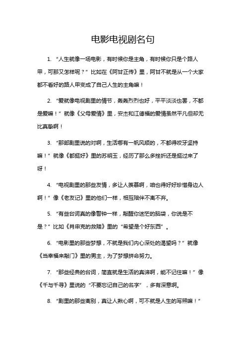 电影电视剧名句