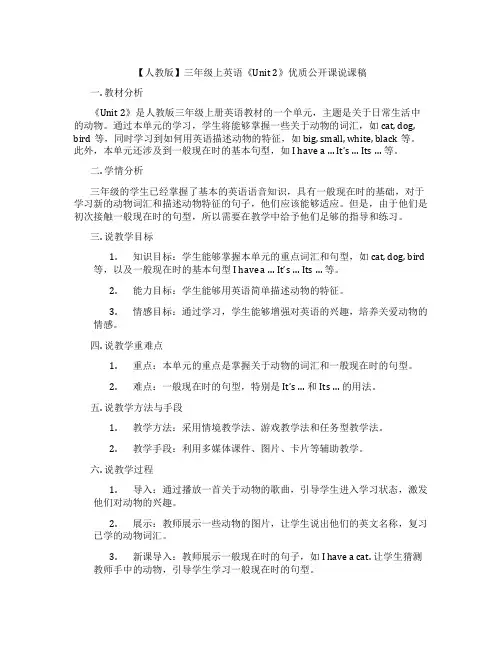 【人教版】三年级上英语《Unit 2》优质公开课说课稿