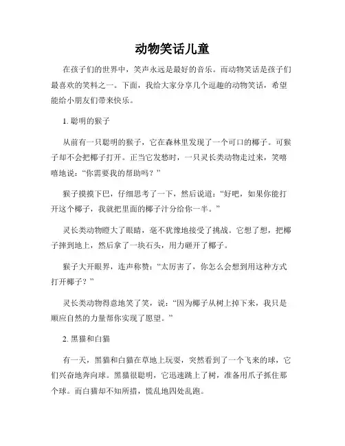 动物笑话儿童