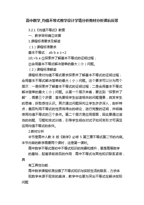 高中数学_均值不等式教学设计学情分析教材分析课后反思