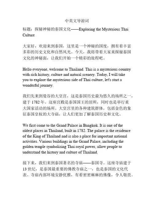 中英文导游词