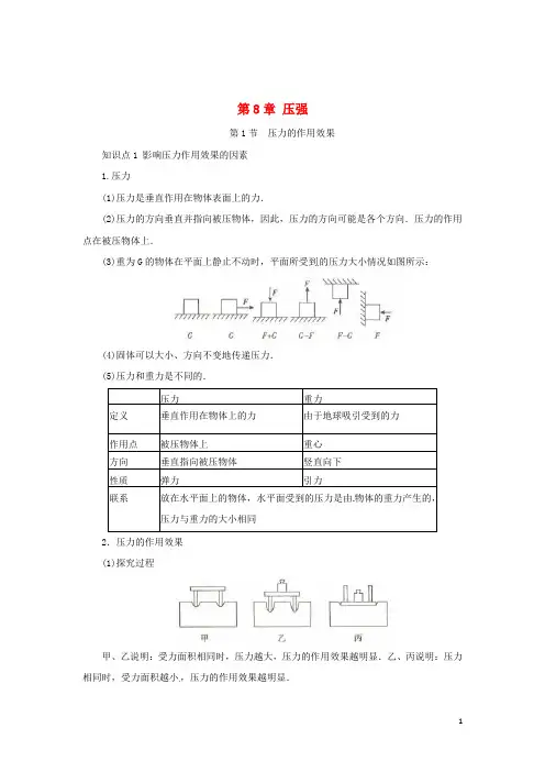 八年级物理全册第8章压强知识要点梳理(新版)沪科版