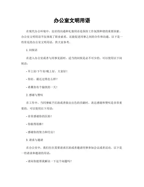 办公室文明用语