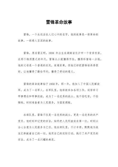 雷锋革命故事