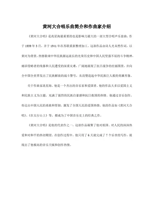 黄河大合唱乐曲简介和作曲家介绍