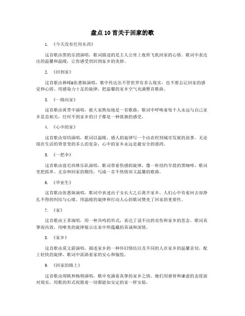 盘点10首关于回家的歌