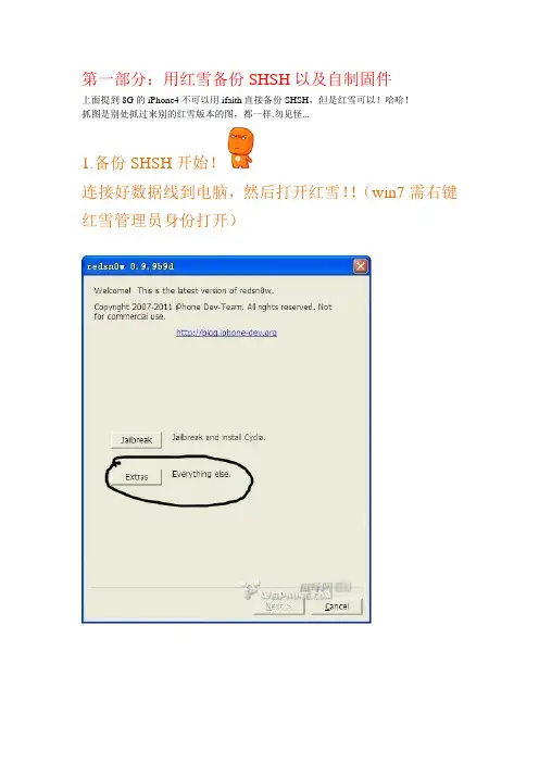 利用红雪降级教程