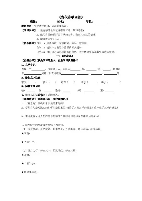 第4课《古代诗歌四首》导学案+2022—2023学年部编版语文七年级上册