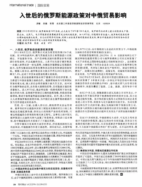 入世后的俄罗斯能源政策对中俄贸易影响