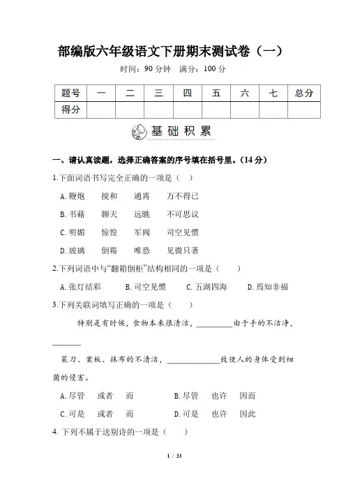 部编版六年级语文下册小升初押题卷期末测试卷附答案