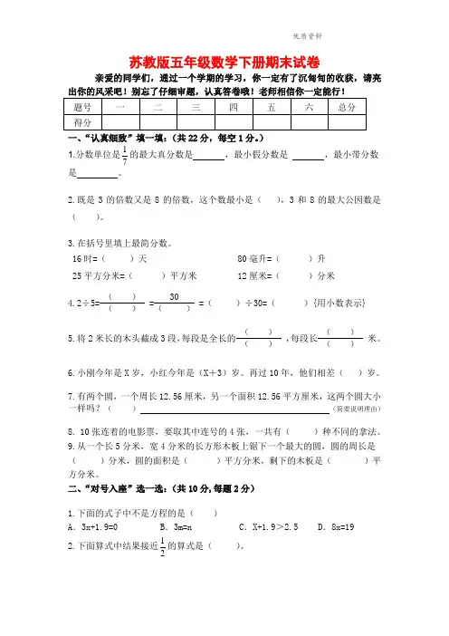 2021年苏教版五年级数学下册期末试卷 (3).doc